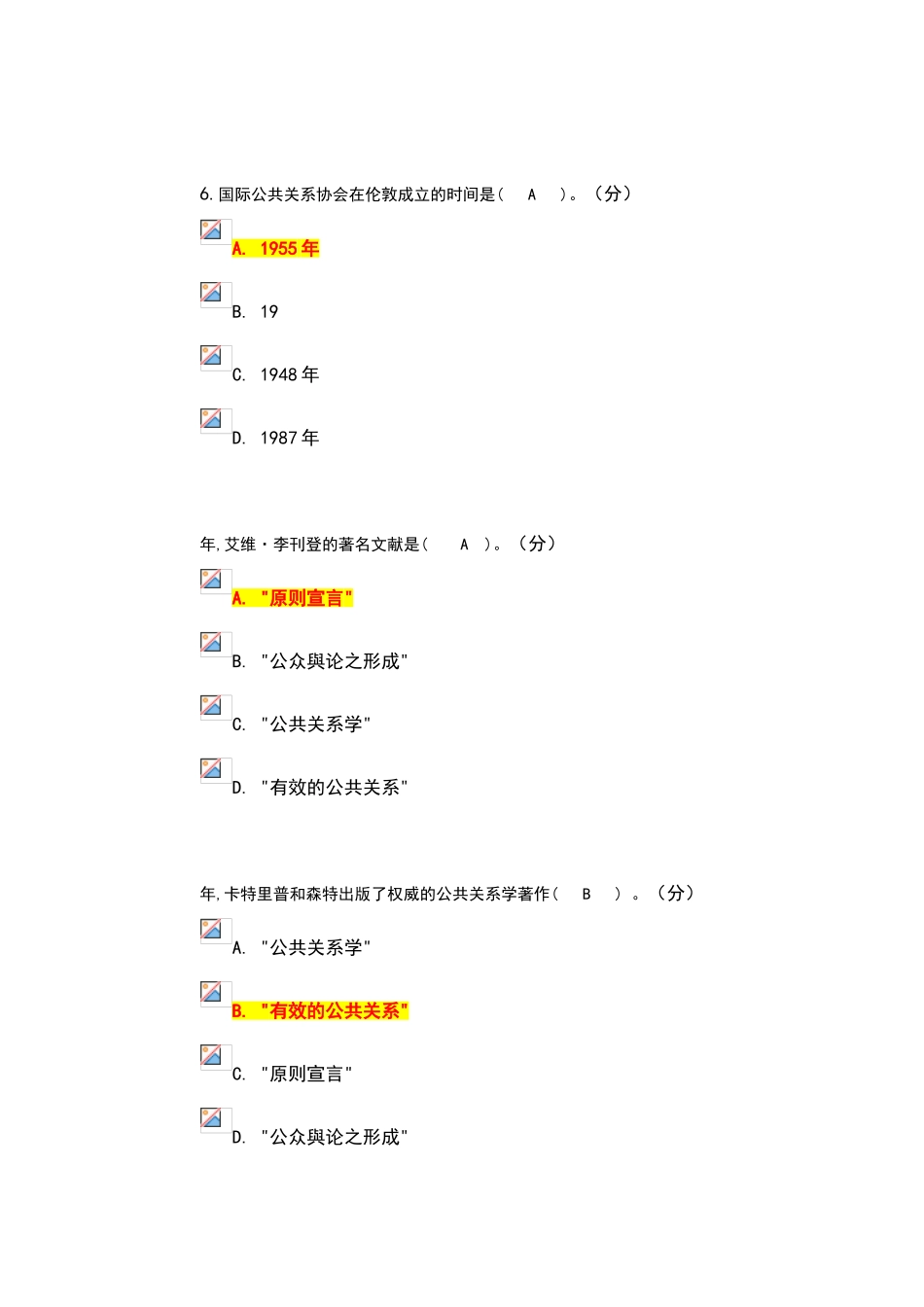 2024年公共关系学试题及答案_第3页