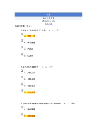 2024年公共关系学试题及答案