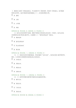 2024年公共关系学试题库