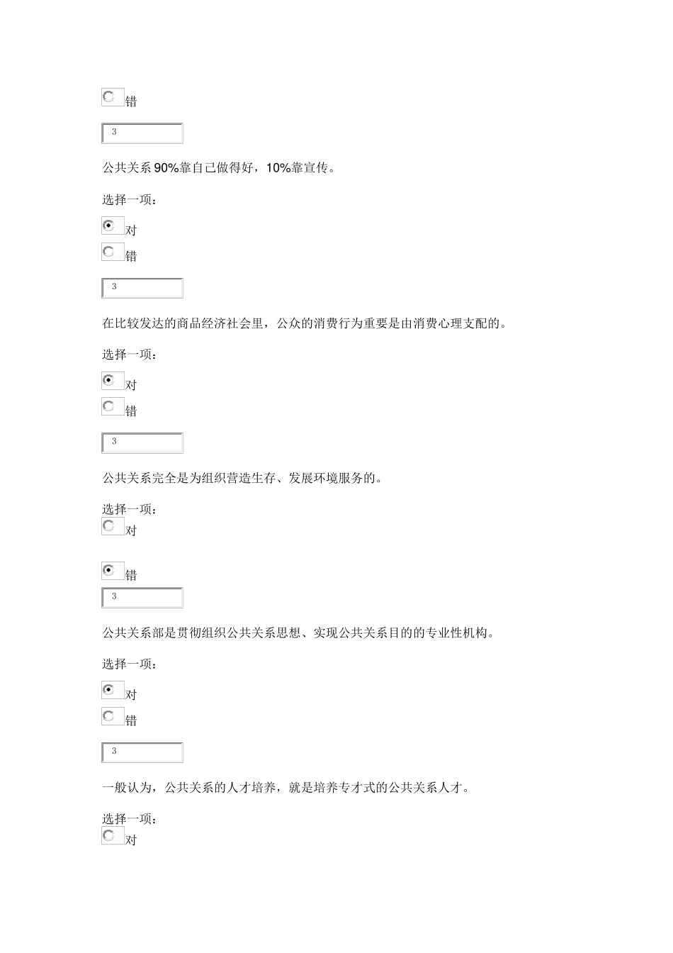 2024年公共关系学形考_第2页