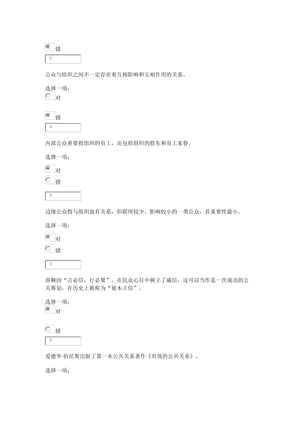 2024年公共关系学形考_第3页