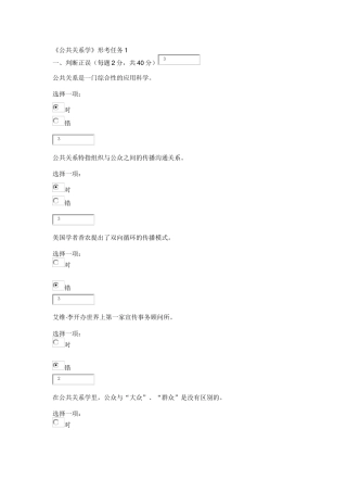 2024年公共关系学形考
