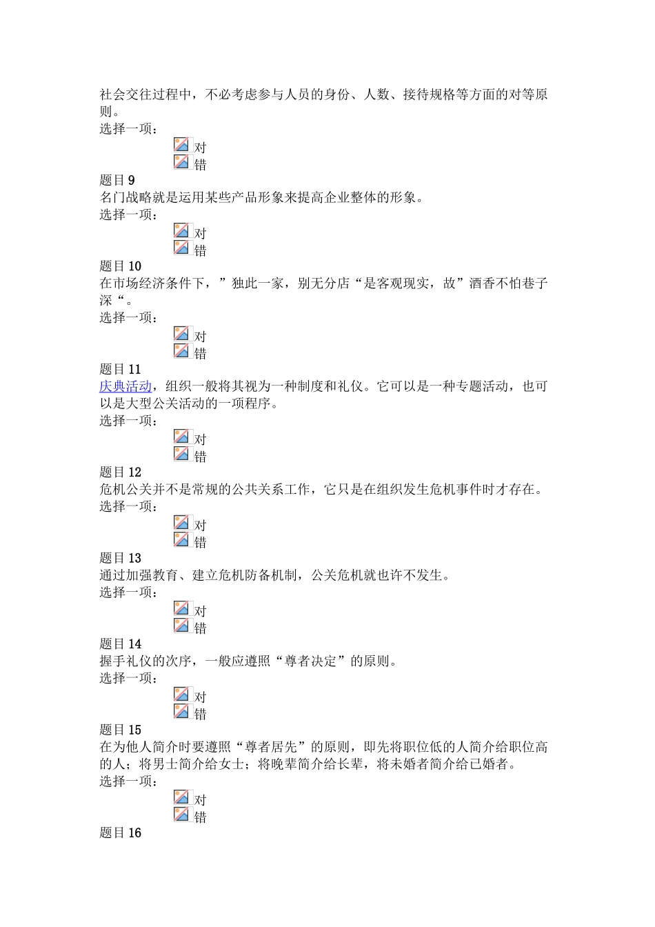 2024年公共关系学形考任务三_第2页