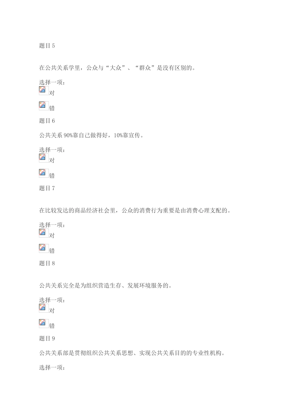 2024年公共关系学形考任务一_第2页