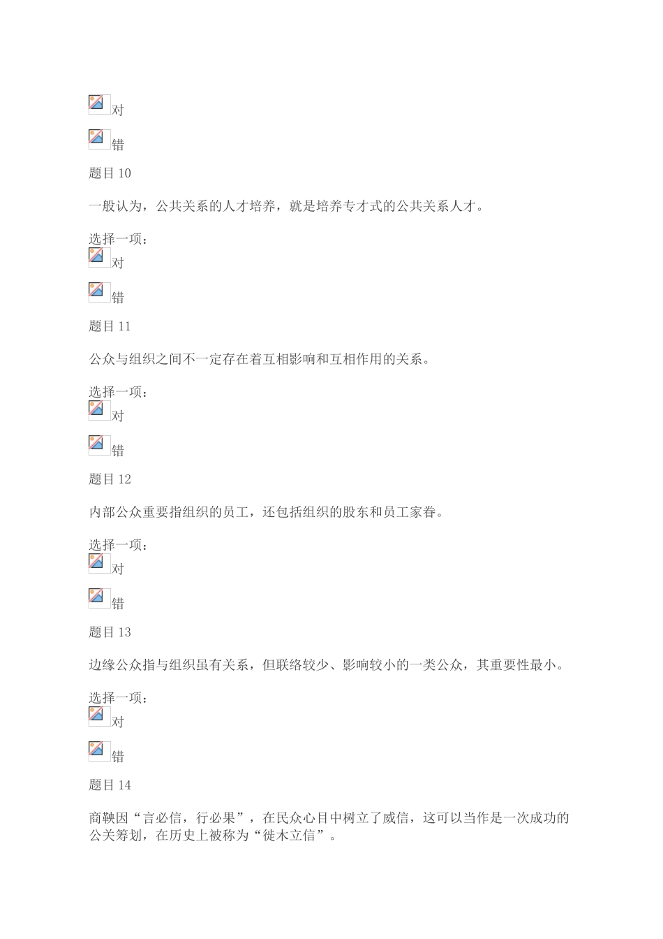 2024年公共关系学形考任务一_第3页