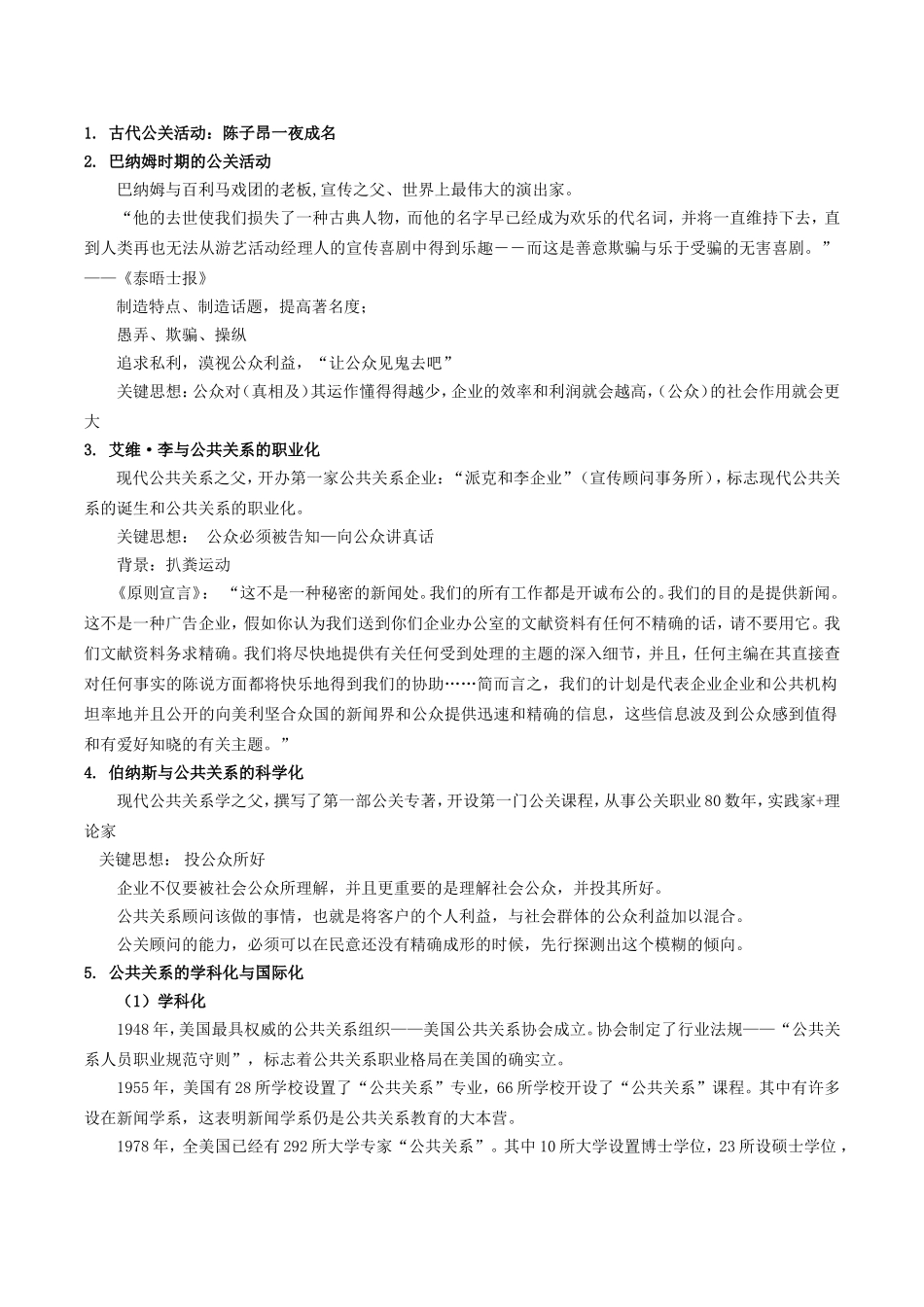 2024年公共关系学知识点梳理_第2页
