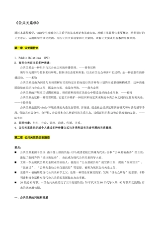 2024年公共关系学知识点梳理