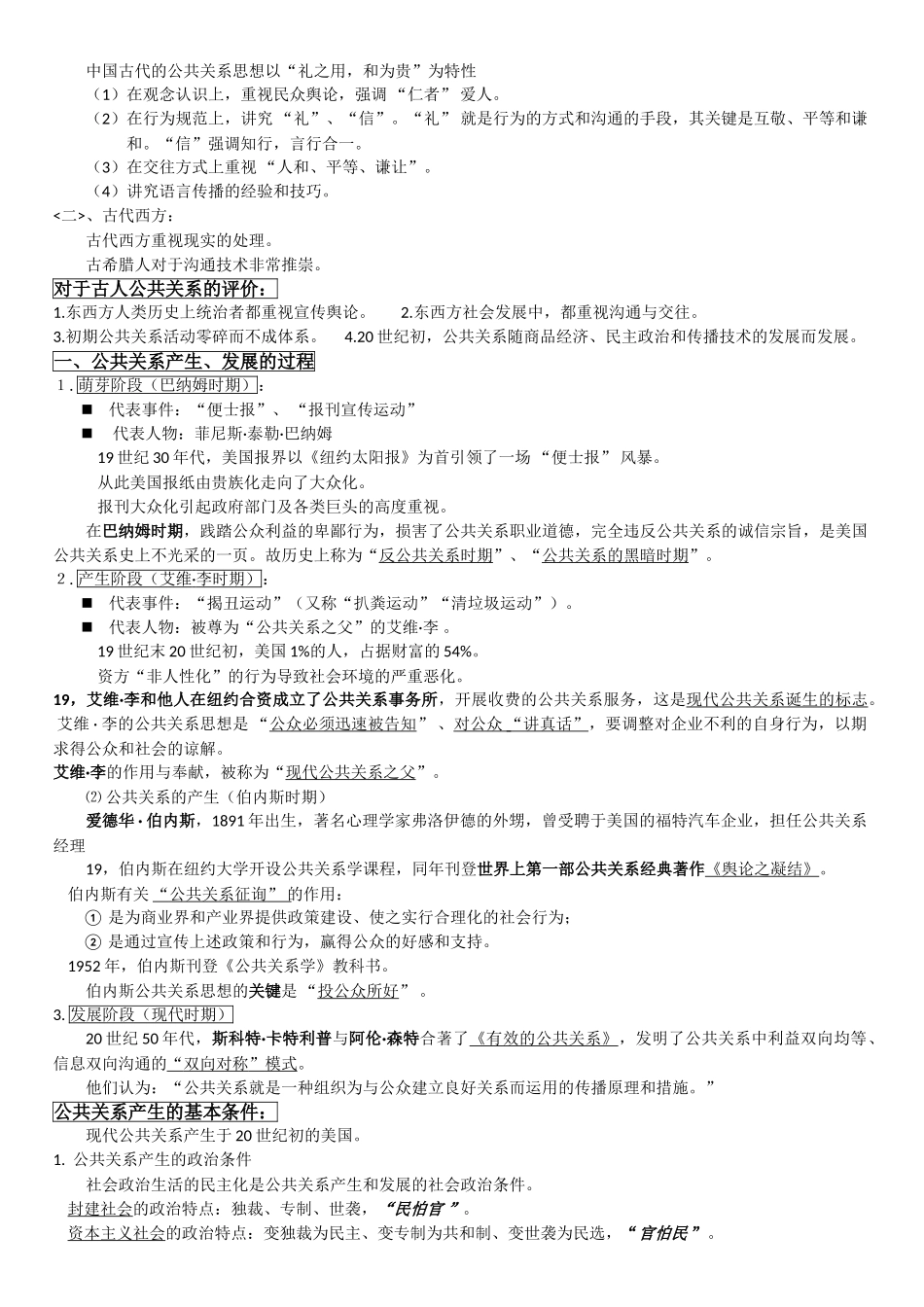 2024年公共关系学知识点整理_第2页