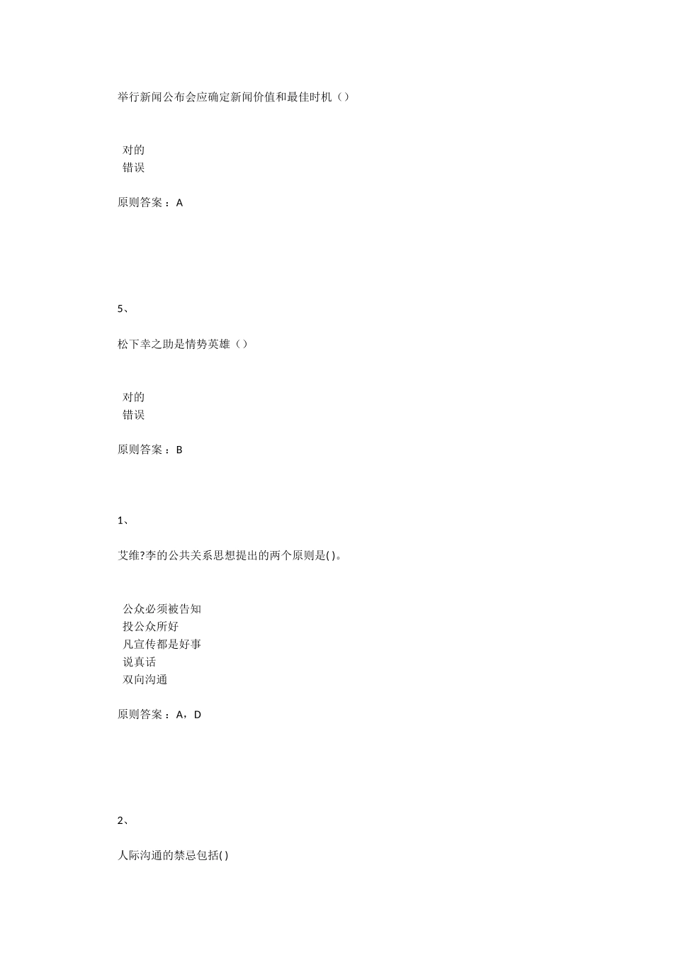 2024年公共关系学作业_第2页