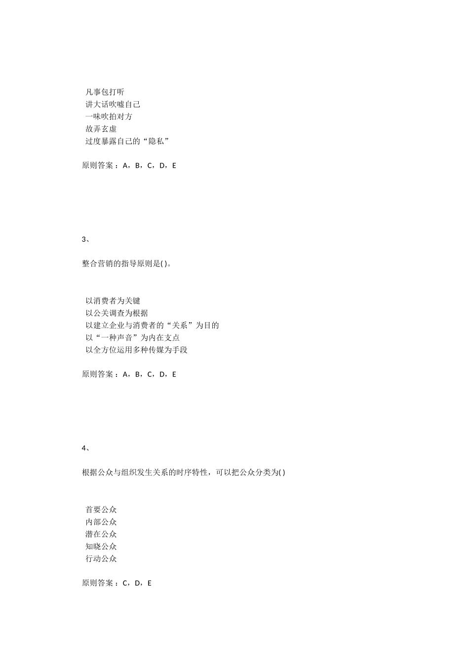 2024年公共关系学作业_第3页