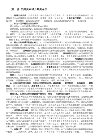 2024年公共关系知识点