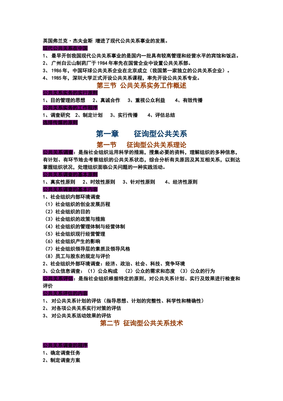 2024年公共关系知识点总结_第2页