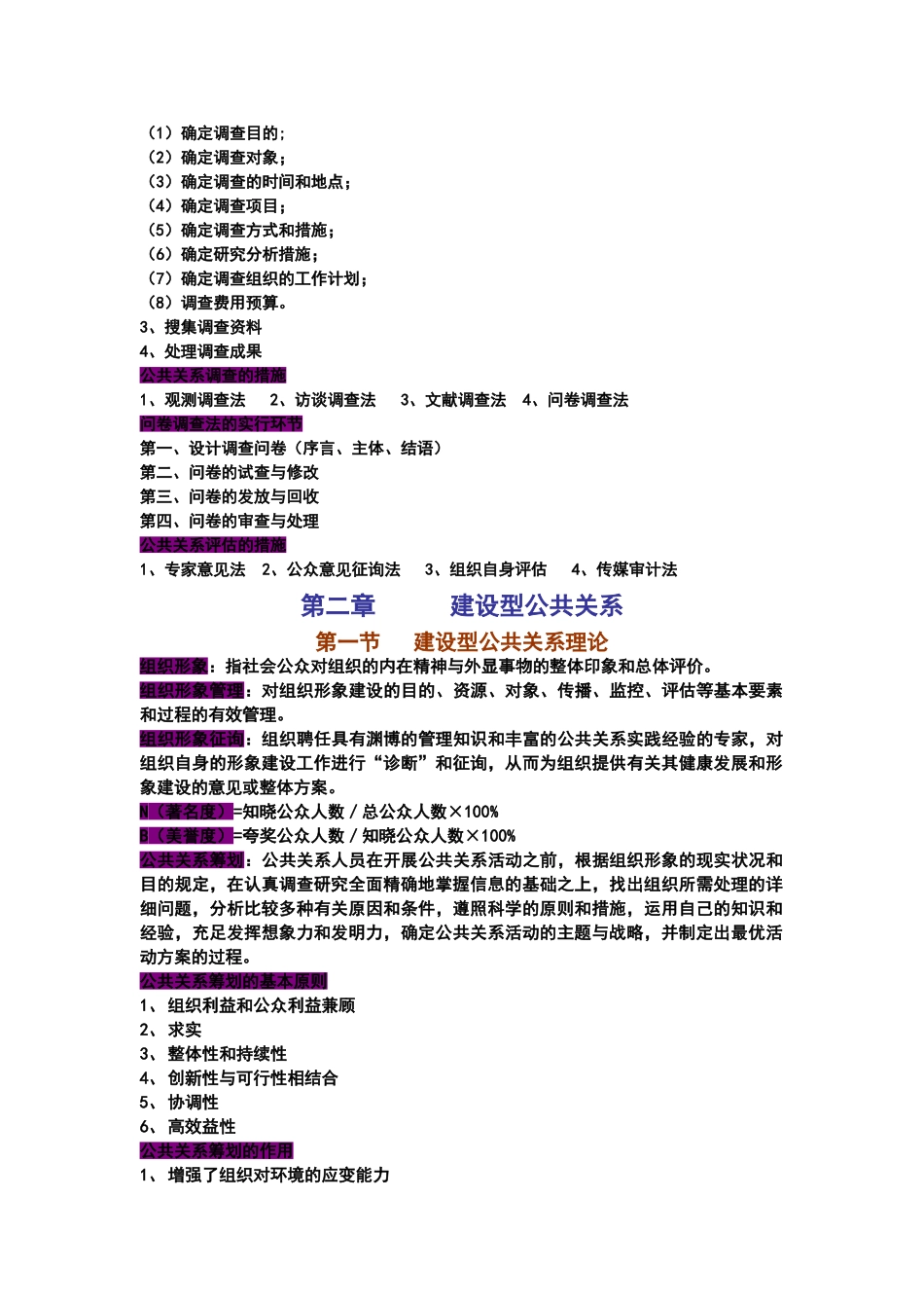 2024年公共关系知识点总结_第3页