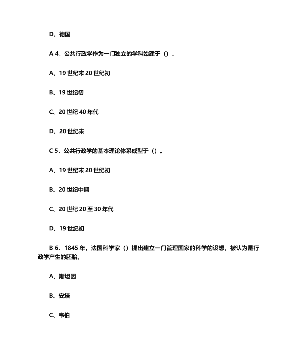 2024年公共管理学题库_第2页