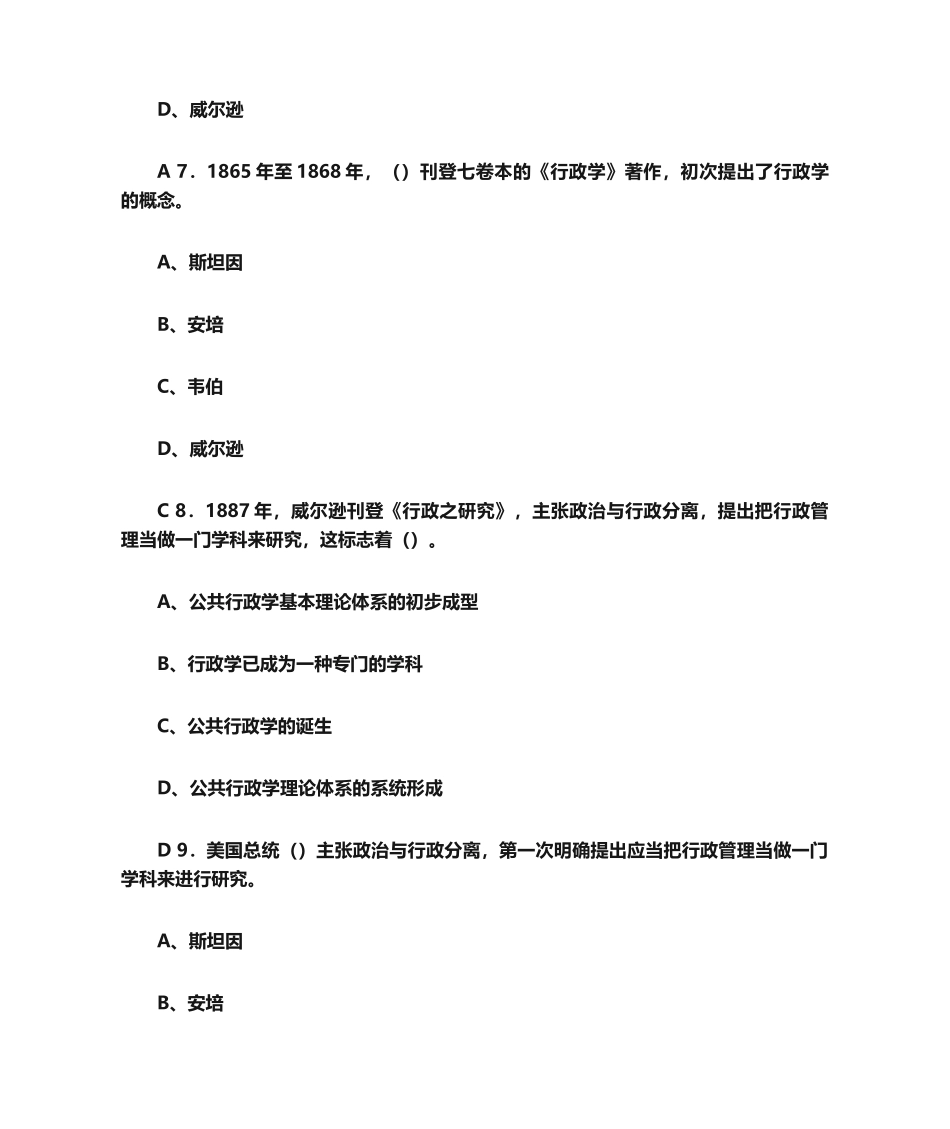 2024年公共管理学题库_第3页