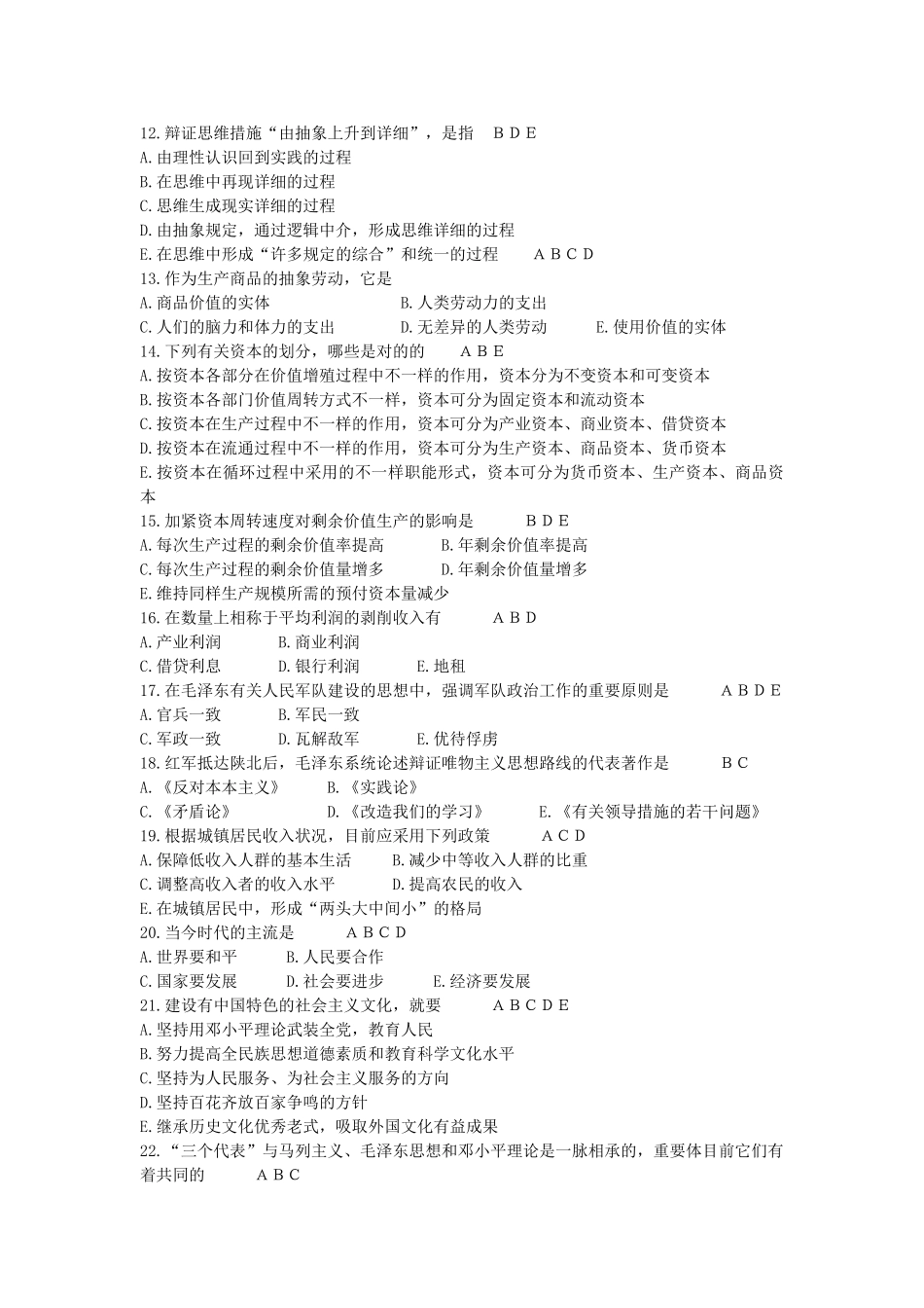 2024年公共基础知识多项选择题_第2页