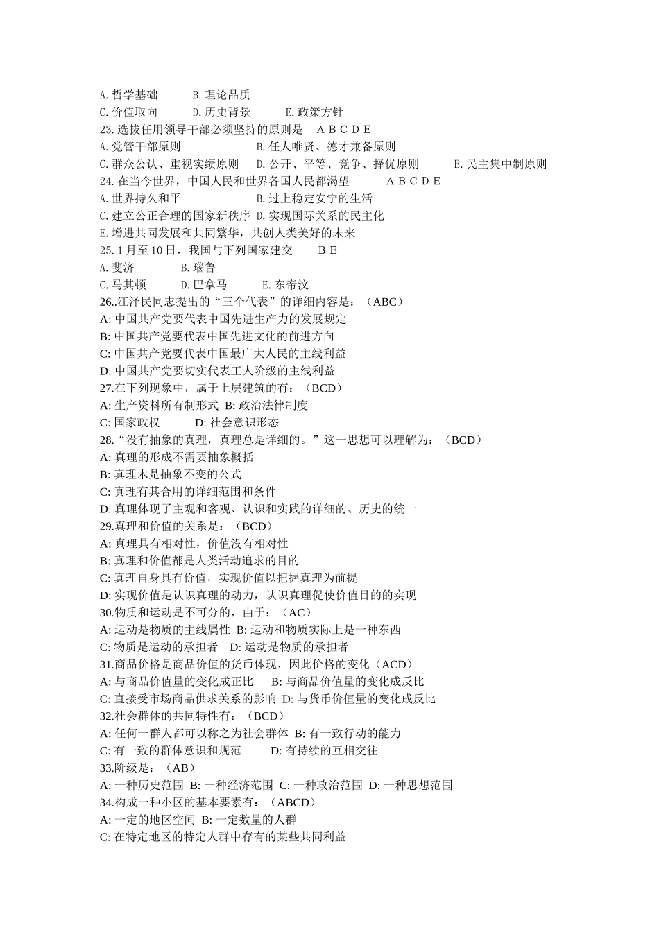 2024年公共基础知识多项选择题_第3页