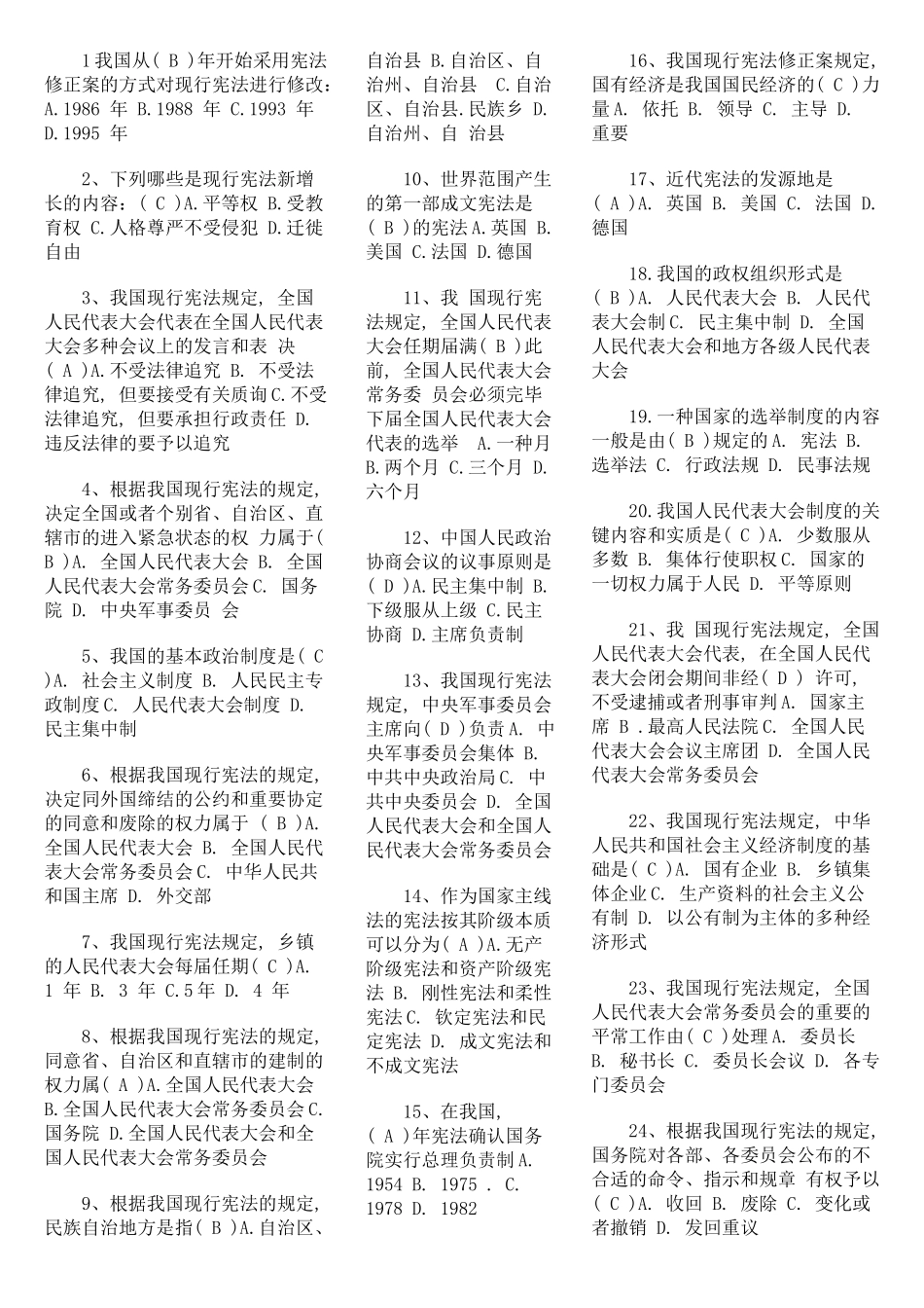 2024年公共基础知识法律基础知识试题_第1页