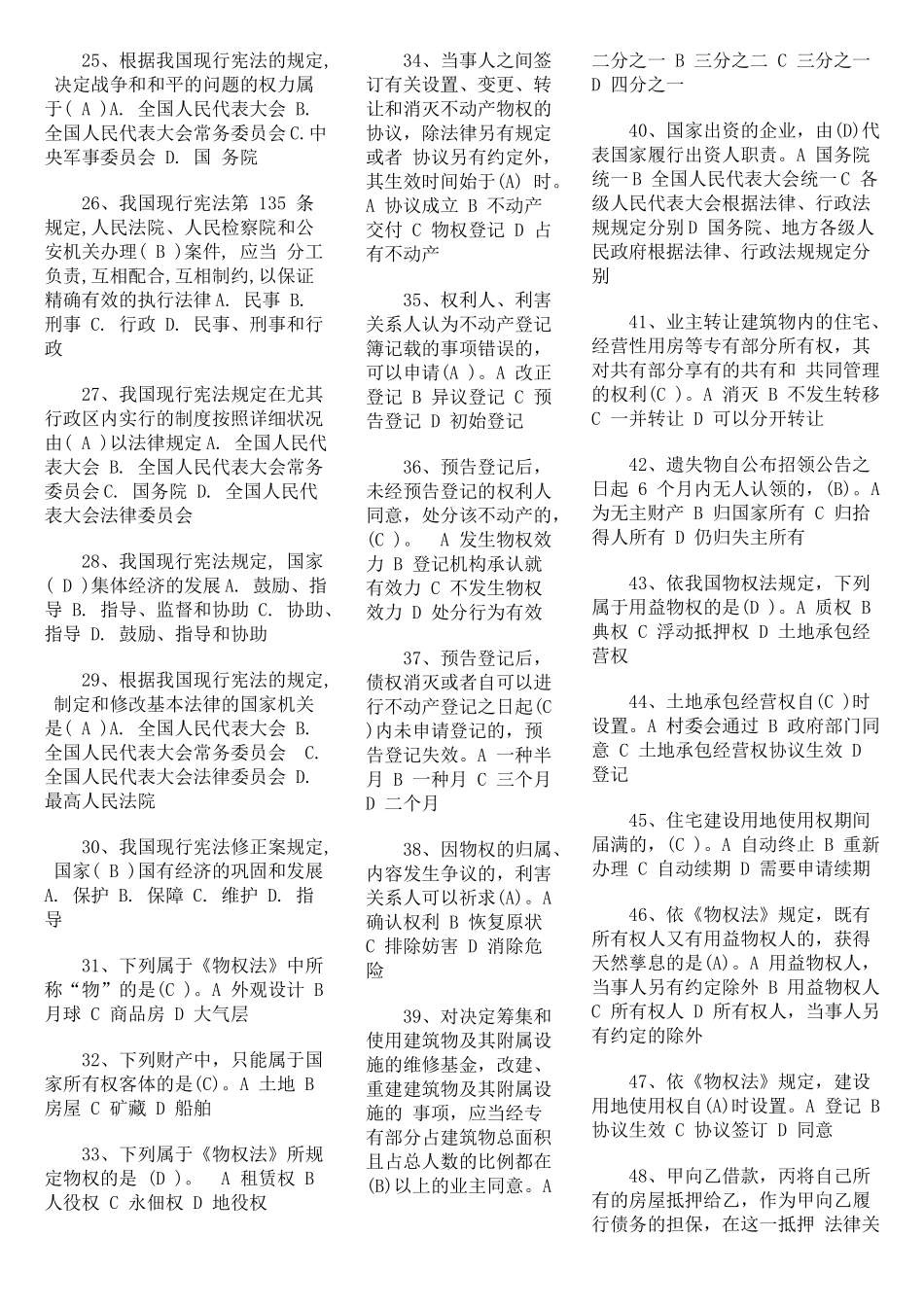 2024年公共基础知识法律基础知识试题_第2页