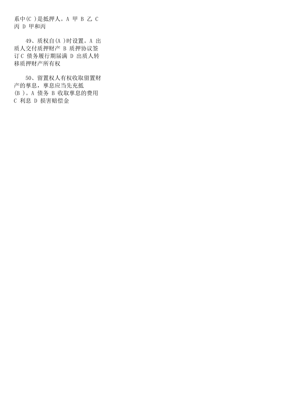 2024年公共基础知识法律基础知识试题_第3页