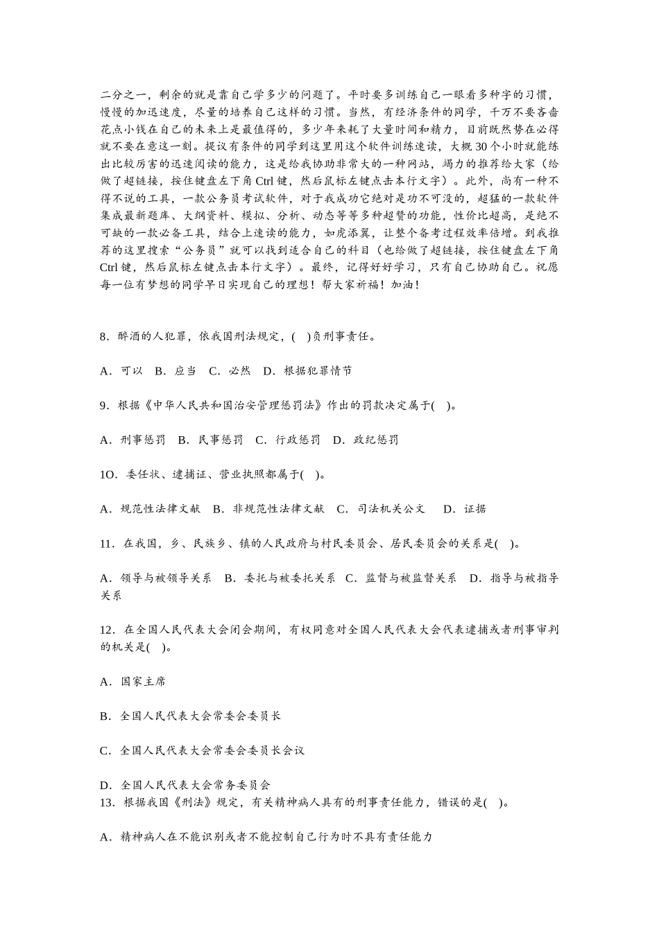 2024年公共基础知识法律基础知识试题库完整_第2页