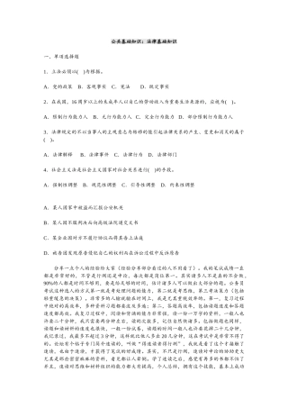 2024年公共基础知识法律基础知识试题库完整