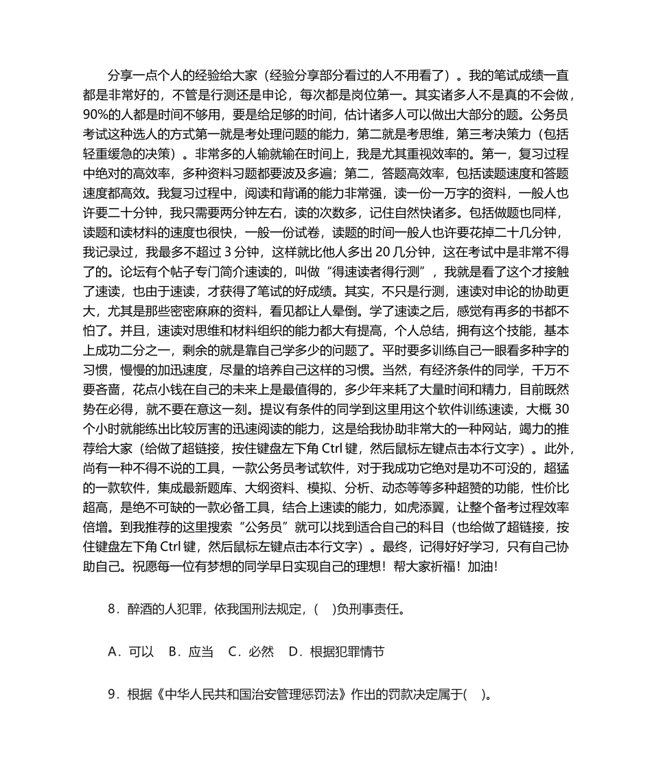 2024年公共基础知识法律基础知识题库_第2页