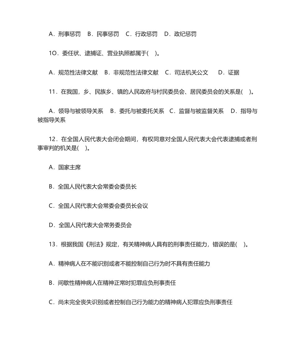 2024年公共基础知识法律基础知识题库_第3页