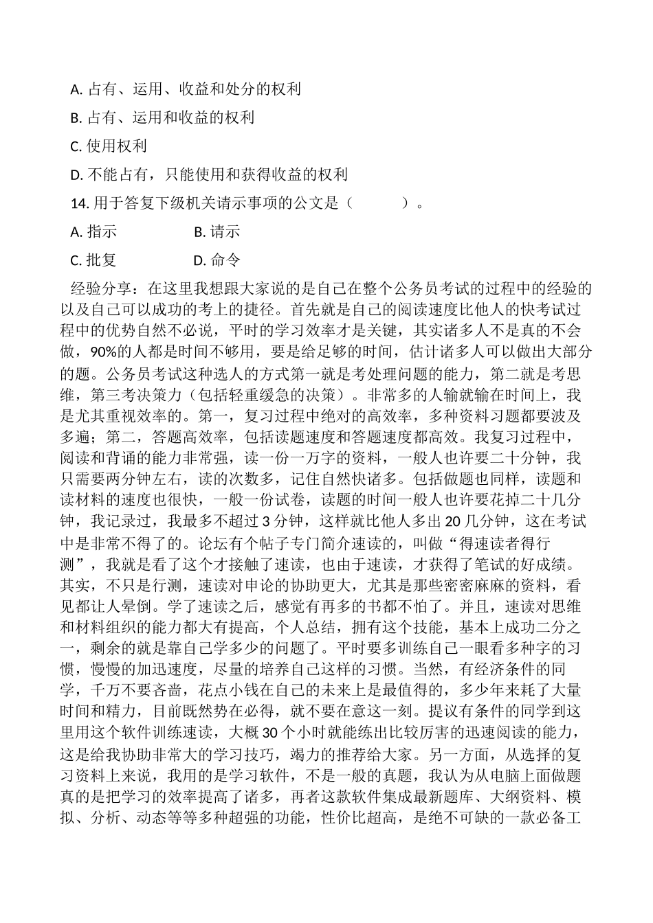 2024年公共基础知识题_第3页