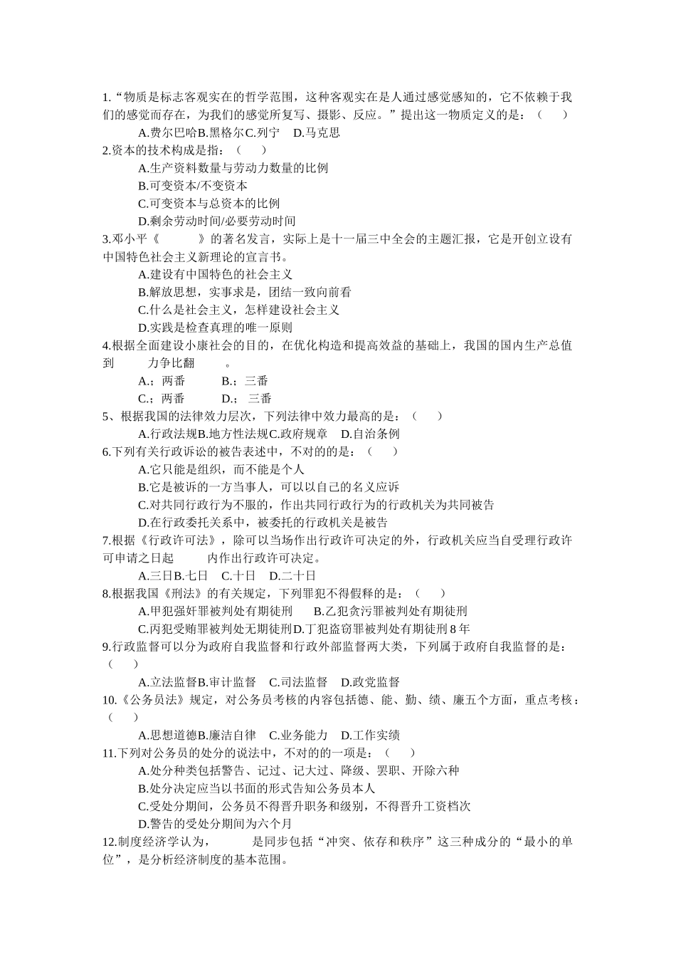 2024年公共基础知识真题_第1页
