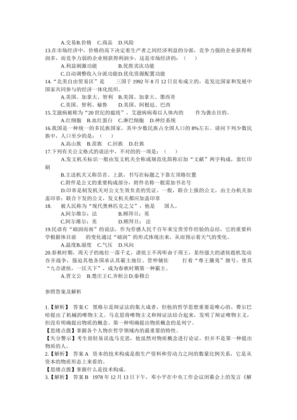 2024年公共基础知识真题_第2页