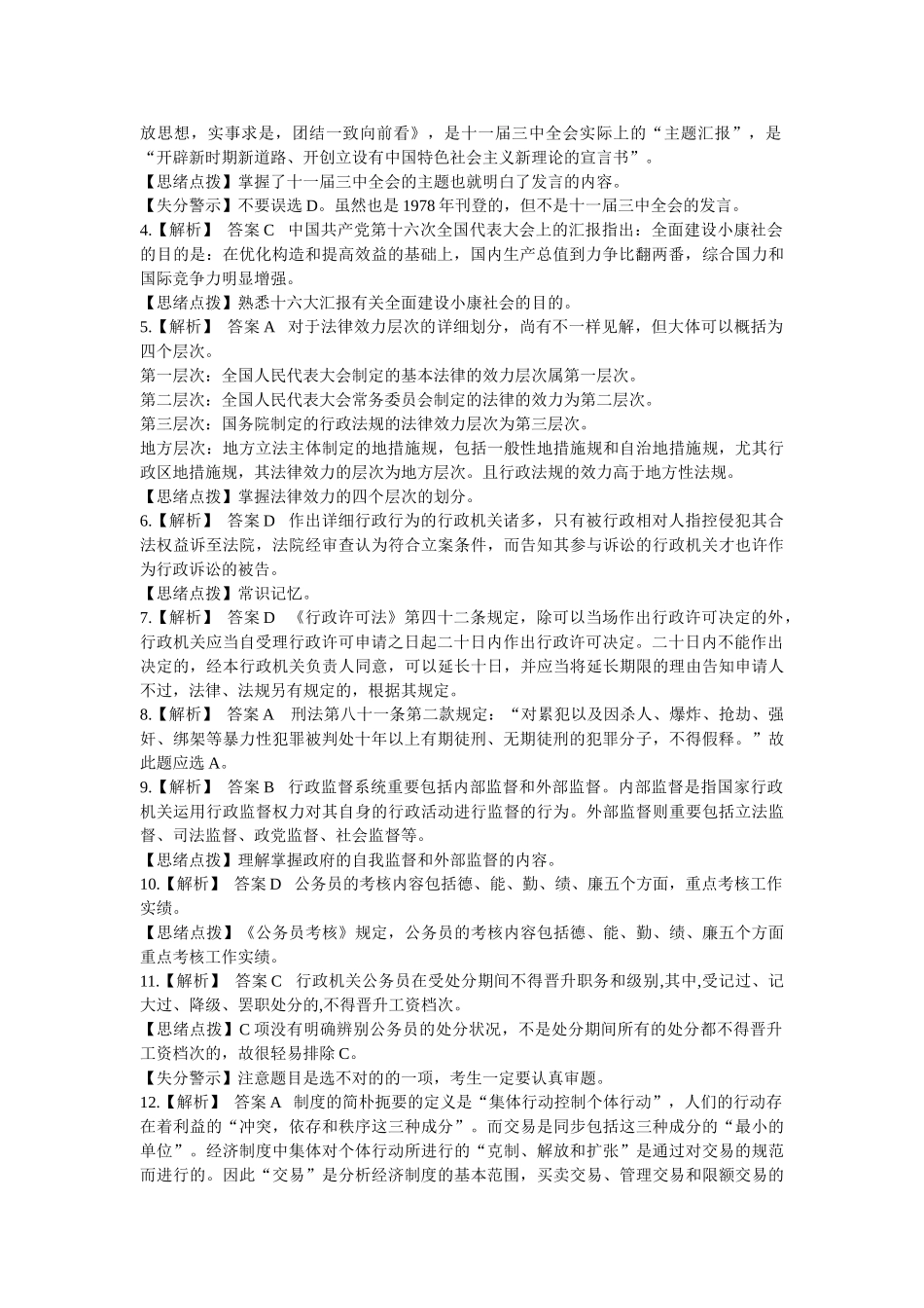 2024年公共基础知识真题_第3页