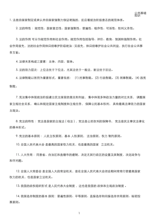 2024年公共基础知识总结