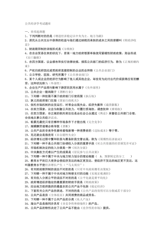 2024年公共经济学考试题库