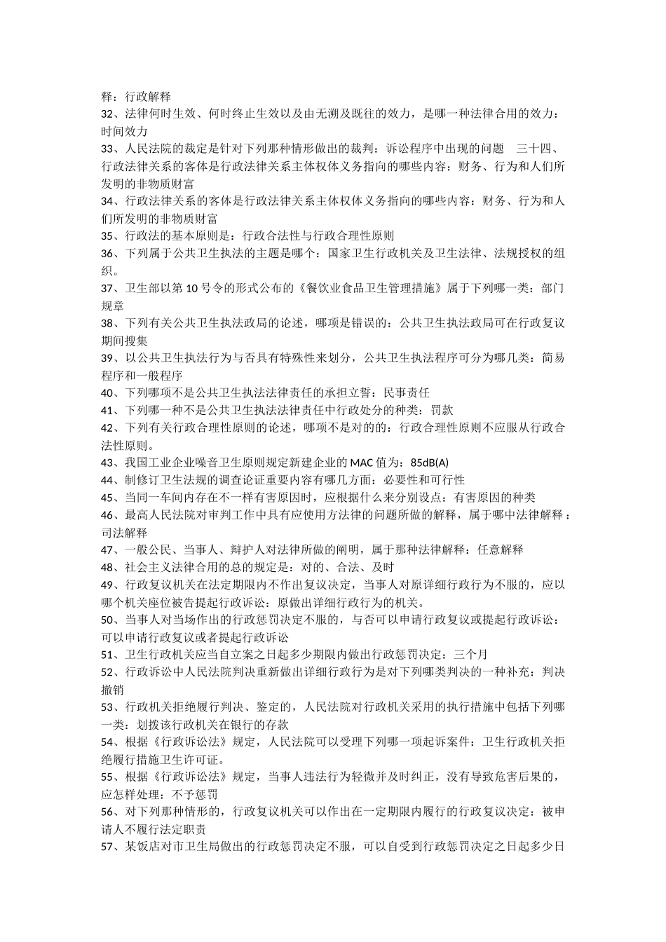 2024年公共卫生(中级)考试知识点_第2页