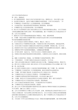 2024年公共卫生(中级)考试知识点