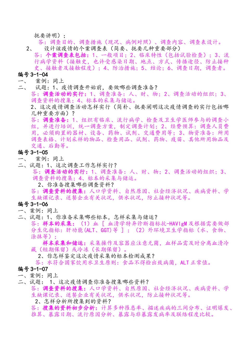 2024年公共卫生执业医师技能操作考试_第2页