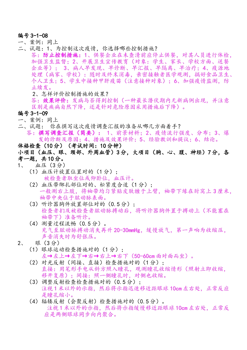 2024年公共卫生执业医师技能操作考试_第3页