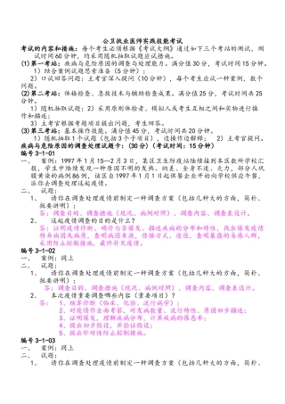 2024年公共卫生执业医师技能操作考试