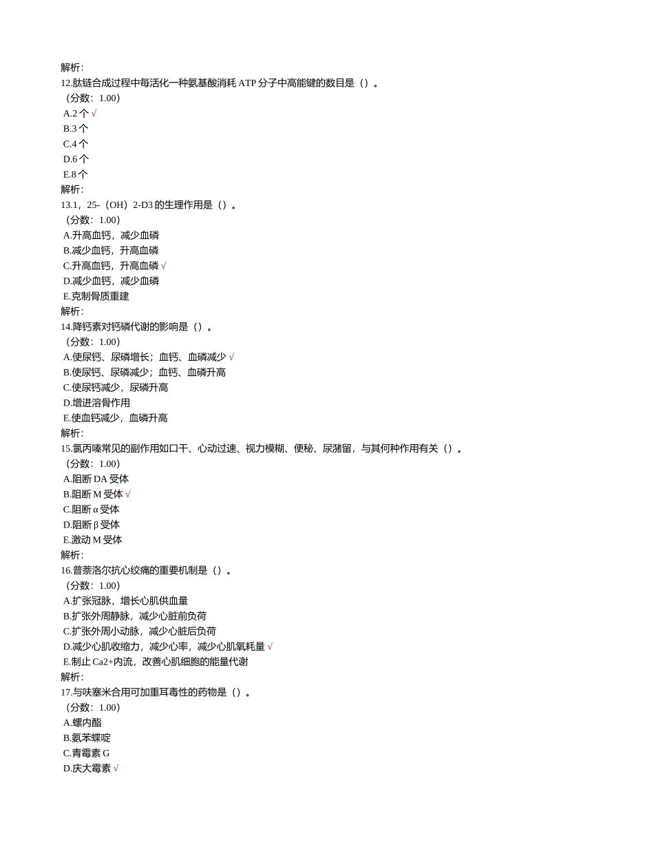 2024年公共卫生执业助理医师资格考试试题_第3页
