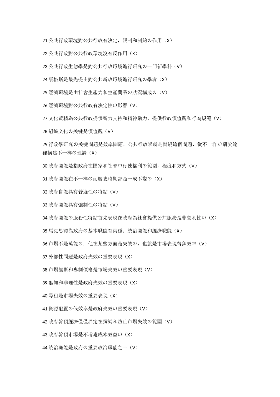 2024年公共行政学题库_第2页