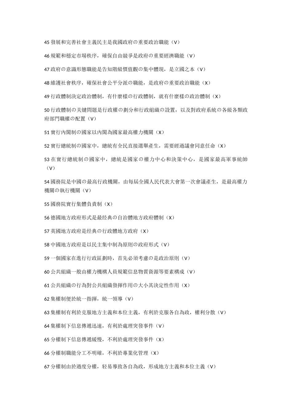 2024年公共行政学题库_第3页