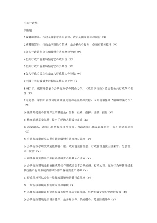 2024年公共行政学题库