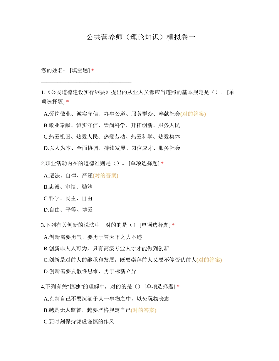 2024年公共营养师(理论知识)模拟卷一_第1页
