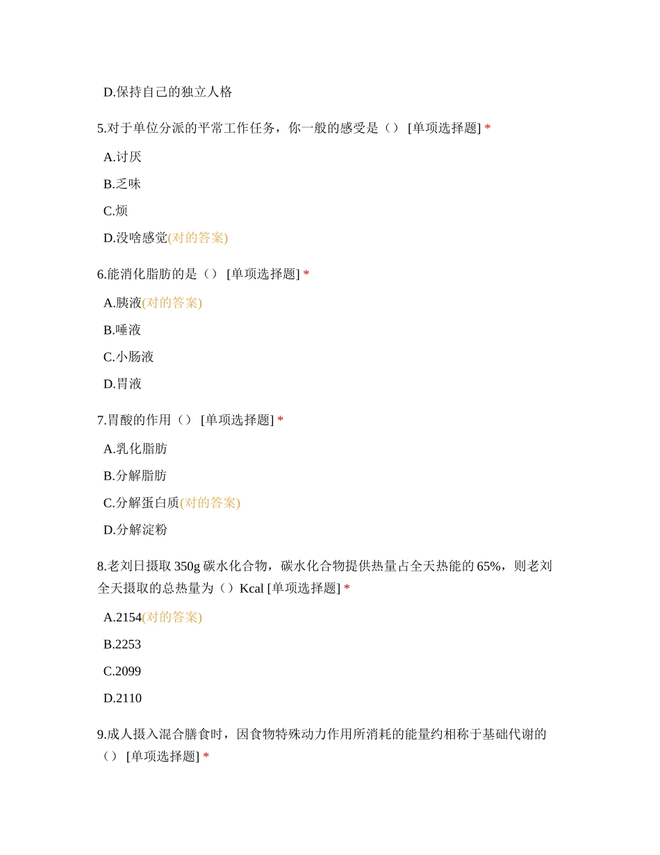 2024年公共营养师(理论知识)模拟卷一_第2页