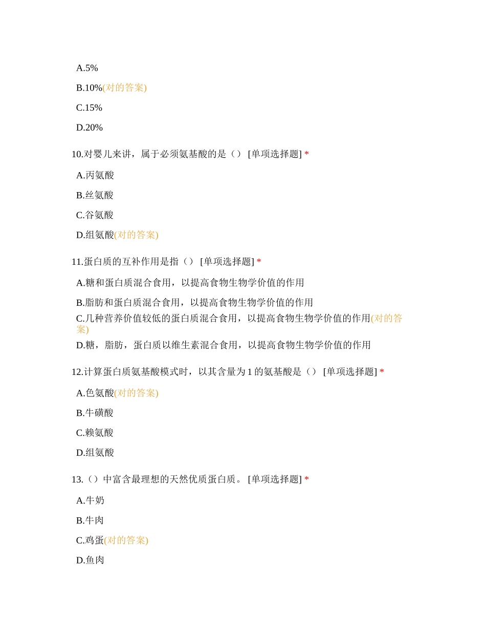 2024年公共营养师(理论知识)模拟卷一_第3页