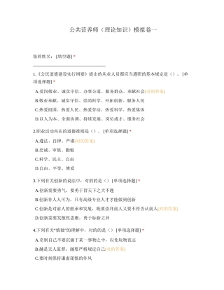 2024年公共营养师(理论知识)模拟卷一
