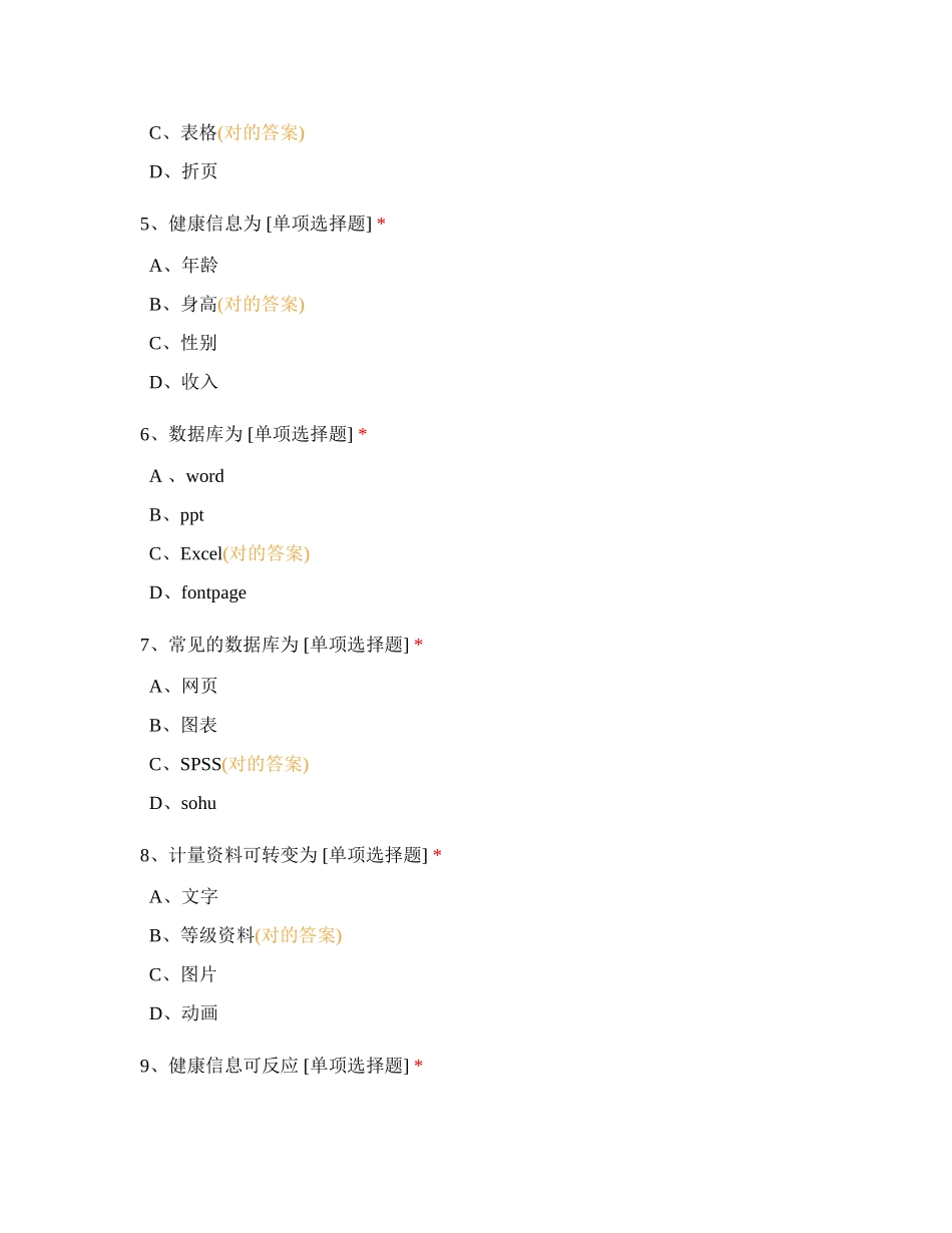 2024年公共营养师(四级)技能社区营养管理和营养干预_第2页