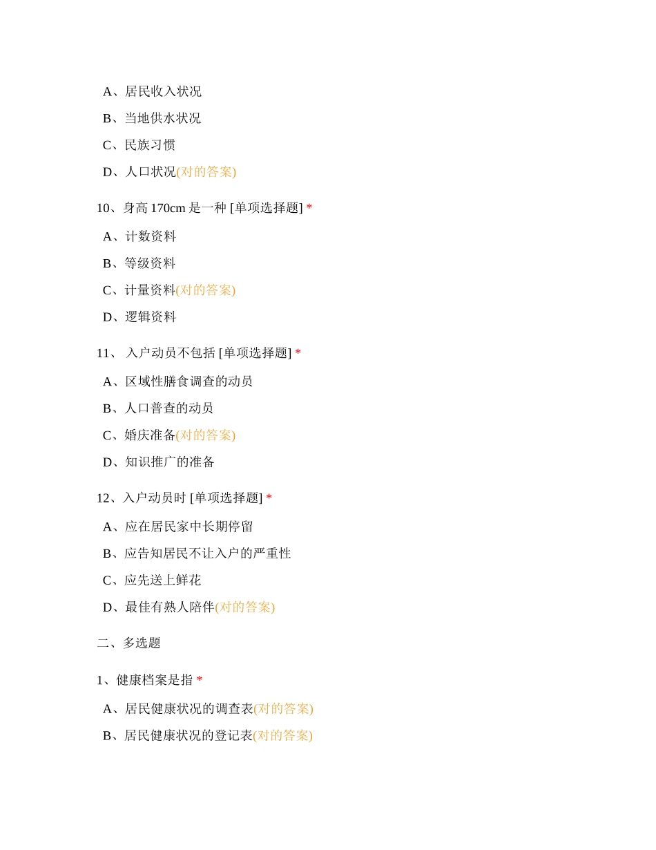 2024年公共营养师(四级)技能社区营养管理和营养干预_第3页