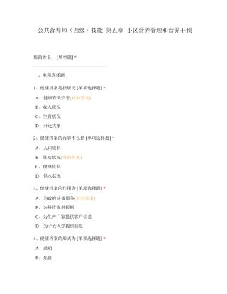 2024年公共营养师(四级)技能社区营养管理和营养干预